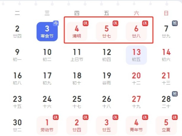 陕西鑫安安防2024年清明节放假通知 陕西鑫安安防2024年清明节放假通知