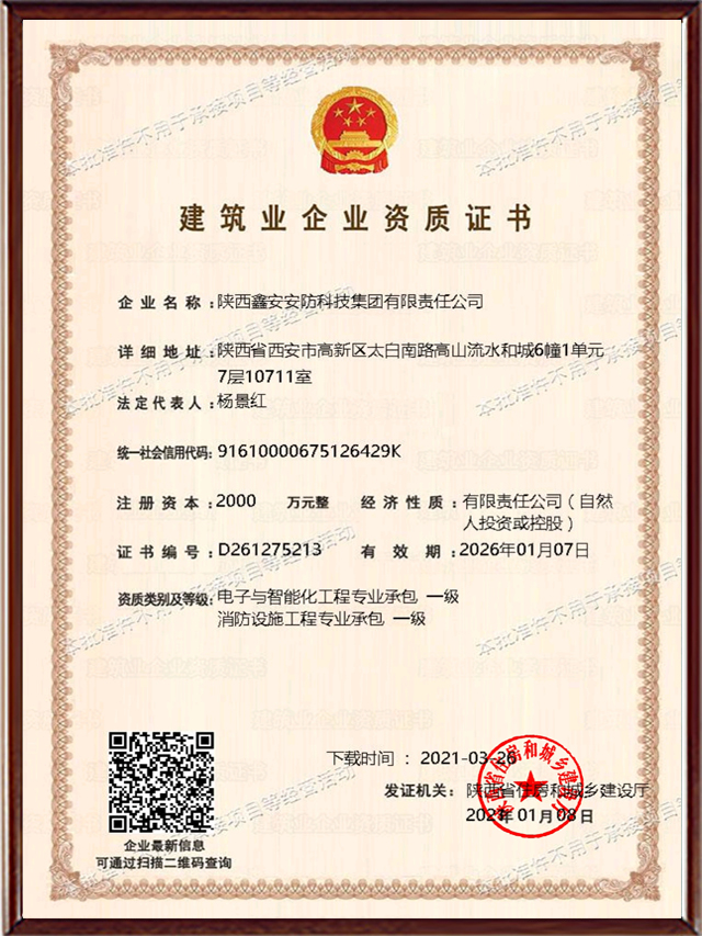 智能化工程消防工程一级 智能化工程消防工程一级