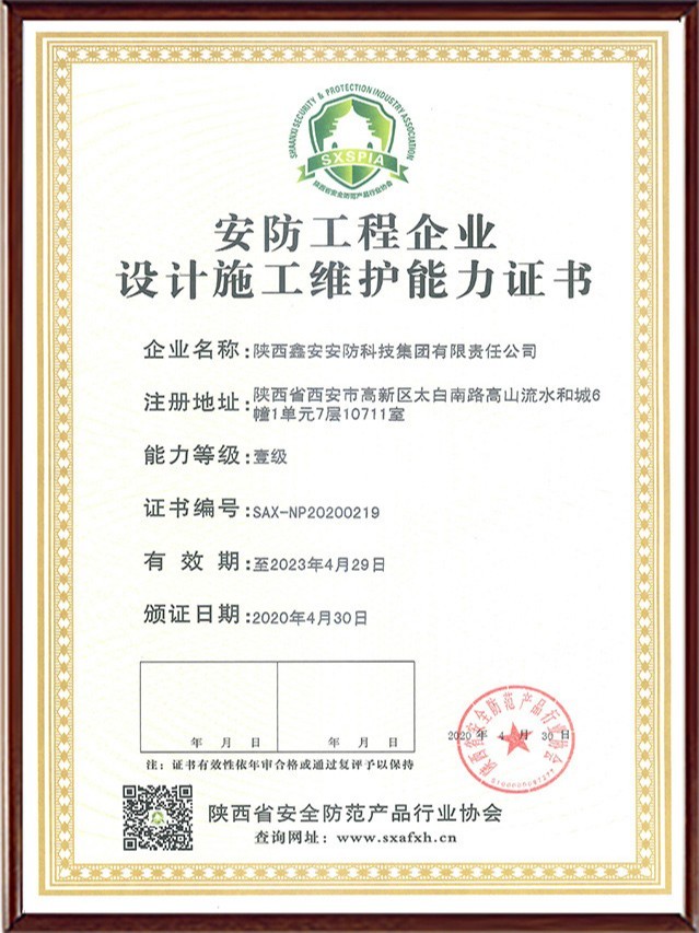 安防工程企业设计施工维护能力证书 安防工程企业设计施工维护能力证书