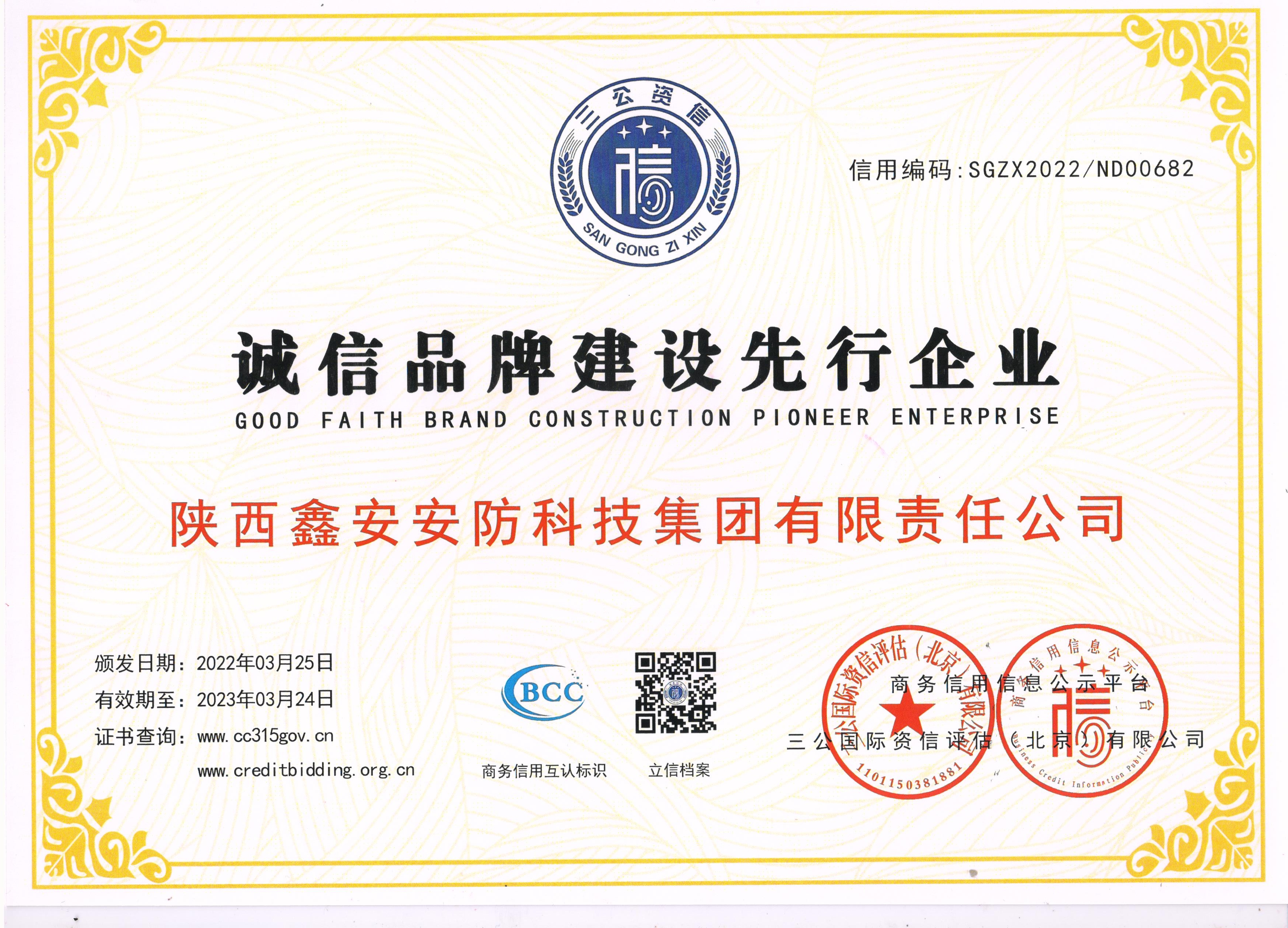 《诚信品牌建设先行企业》 《诚信品牌建设先行企业》