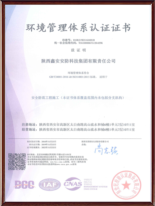 环境管理体系认证证书 环境管理体系认证证书