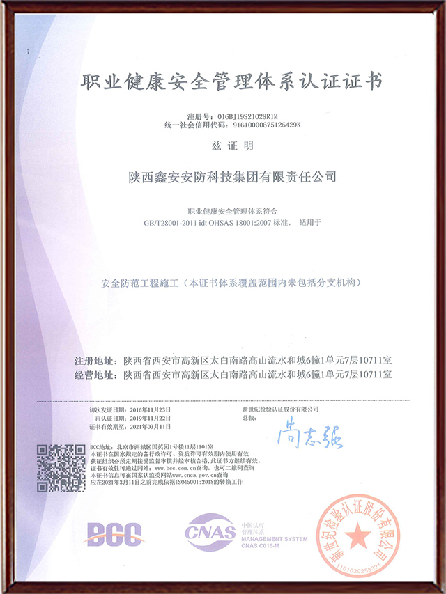 职业健康安全管理体系认证证书 职业健康安全管理体系认证证书